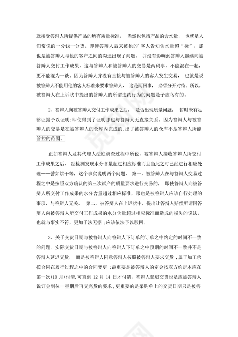 承揽合同纠纷答辩状