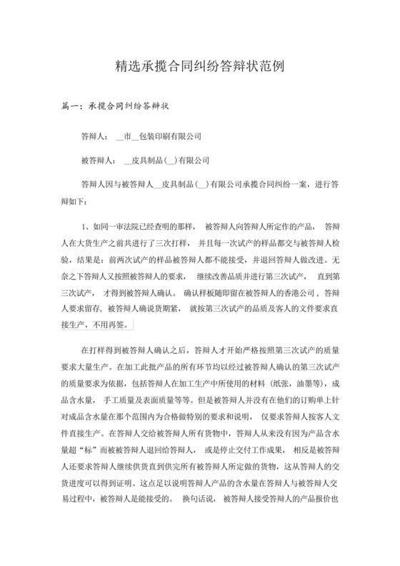 承揽合同纠纷答辩状