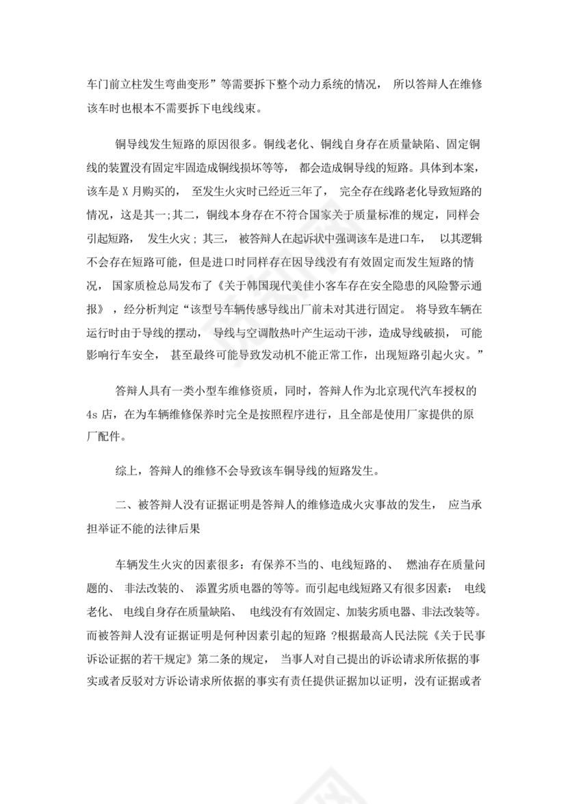 承揽合同纠纷答辩状