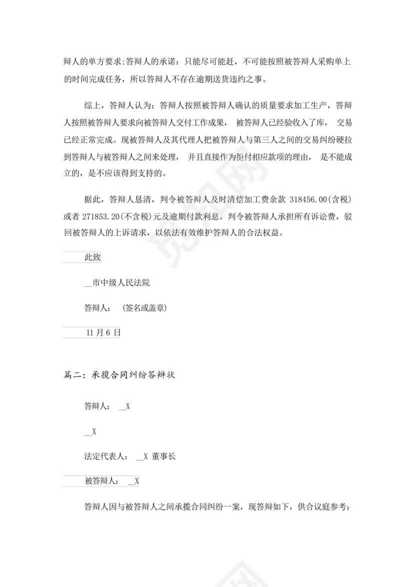 承揽合同纠纷答辩状