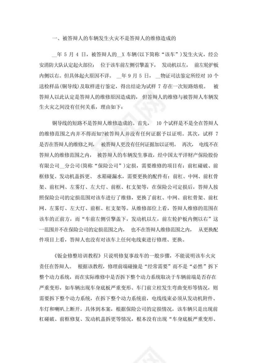 承揽合同纠纷答辩状