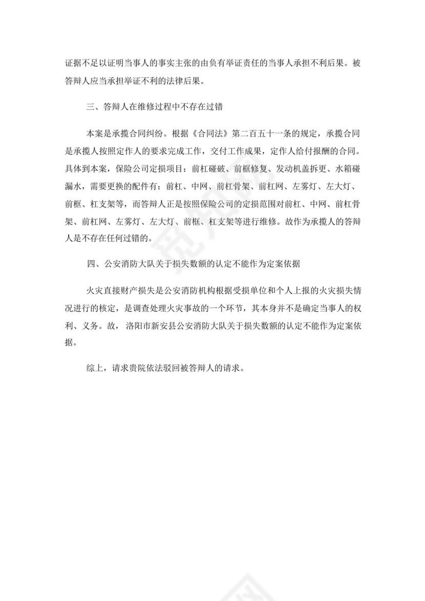 承揽合同纠纷答辩状