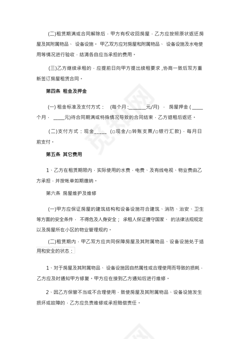 房屋场地租赁合同标准范本