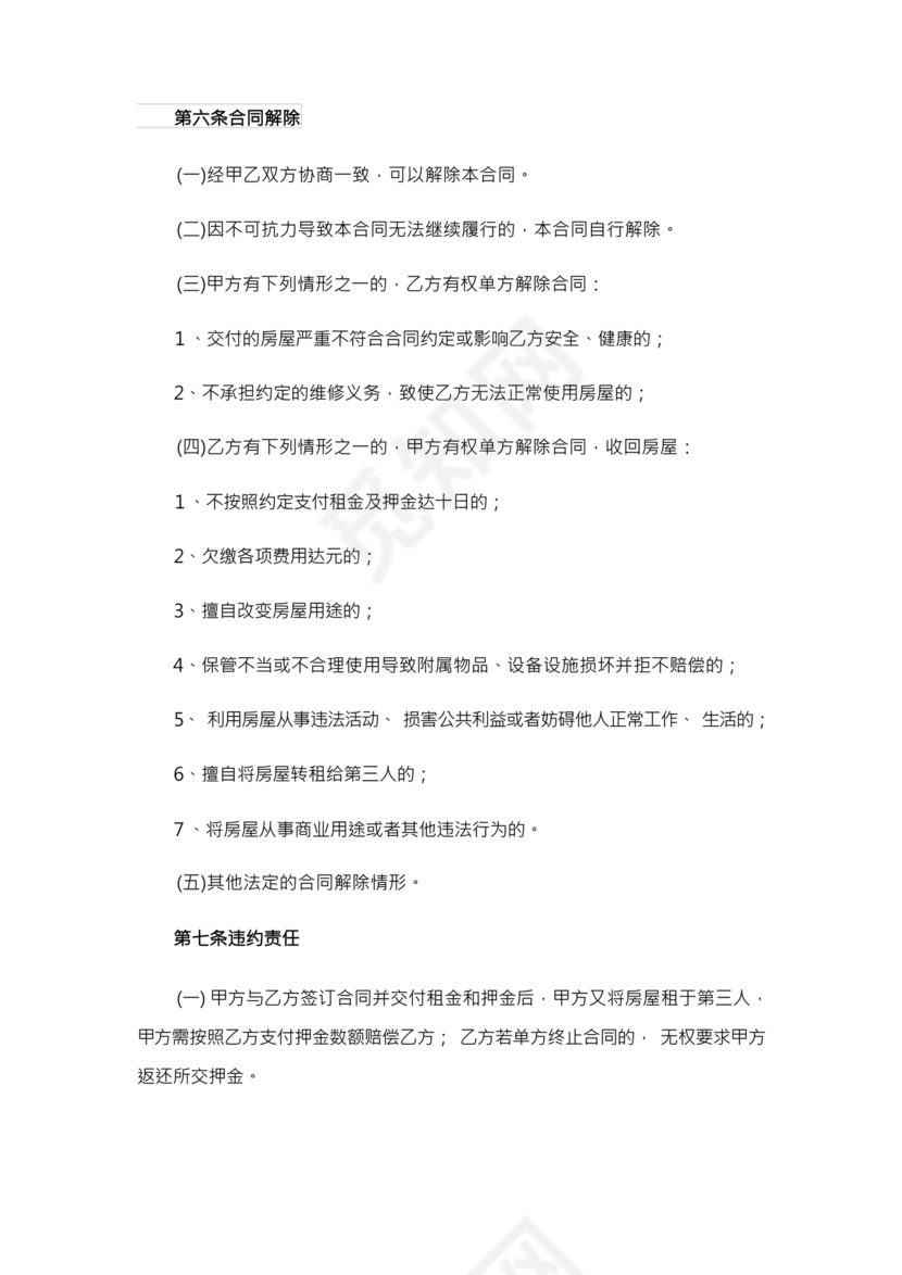 房屋场地租赁合同标准范本