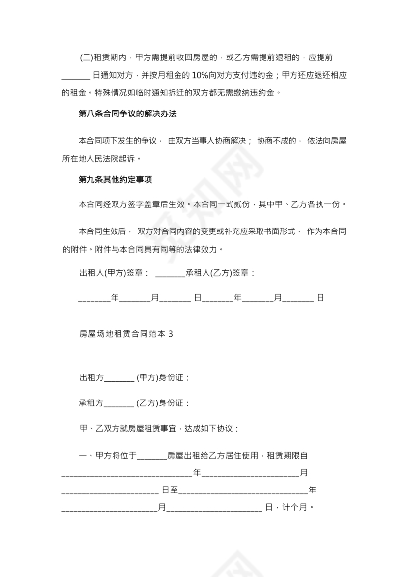 房屋场地租赁合同标准范本
