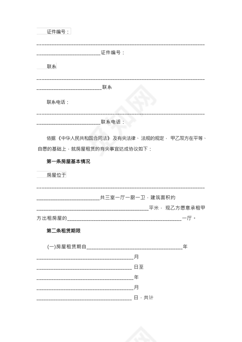 房屋场地租赁合同标准范本