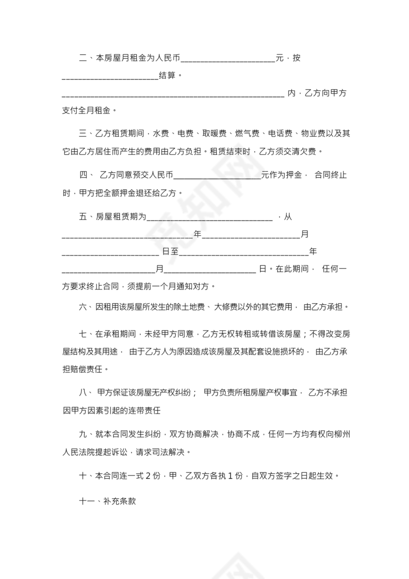 房屋场地租赁合同标准范本