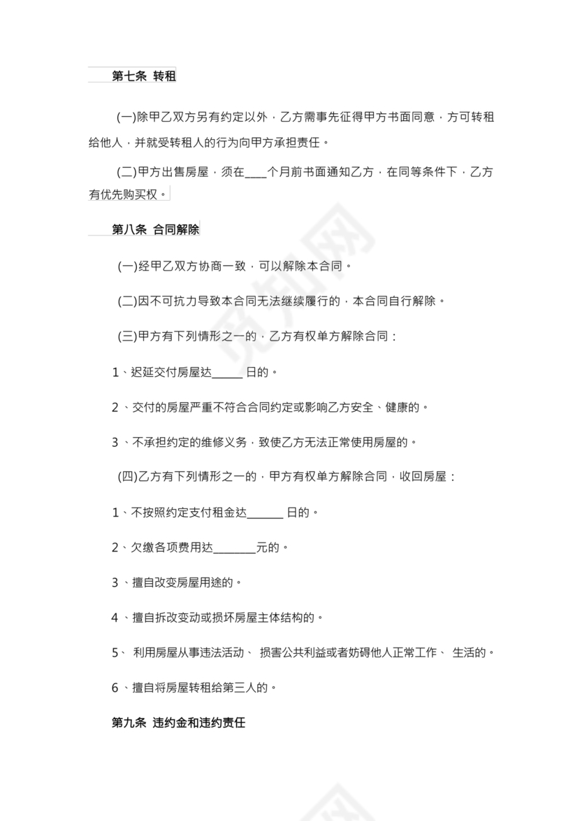 房屋场地租赁合同标准范本