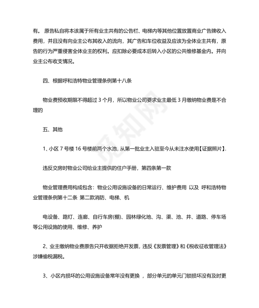 业主应诉物业答辩状求推荐