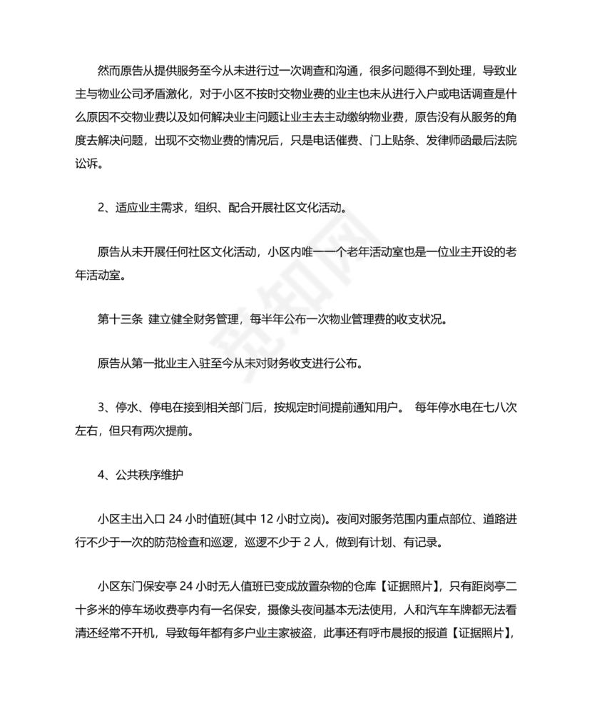 业主应诉物业答辩状求推荐