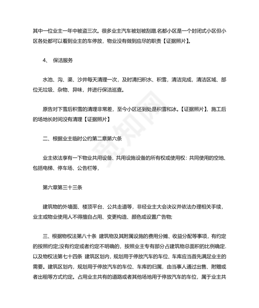 业主应诉物业答辩状求推荐