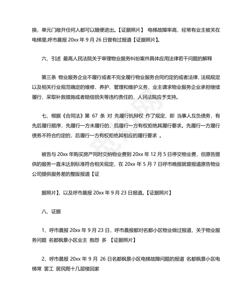 业主应诉物业答辩状求推荐