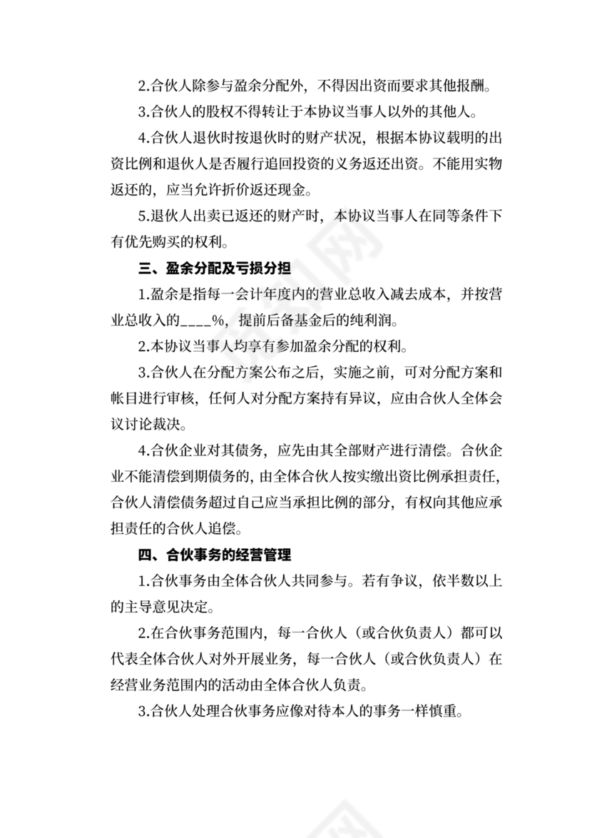 药店三人合伙协议书