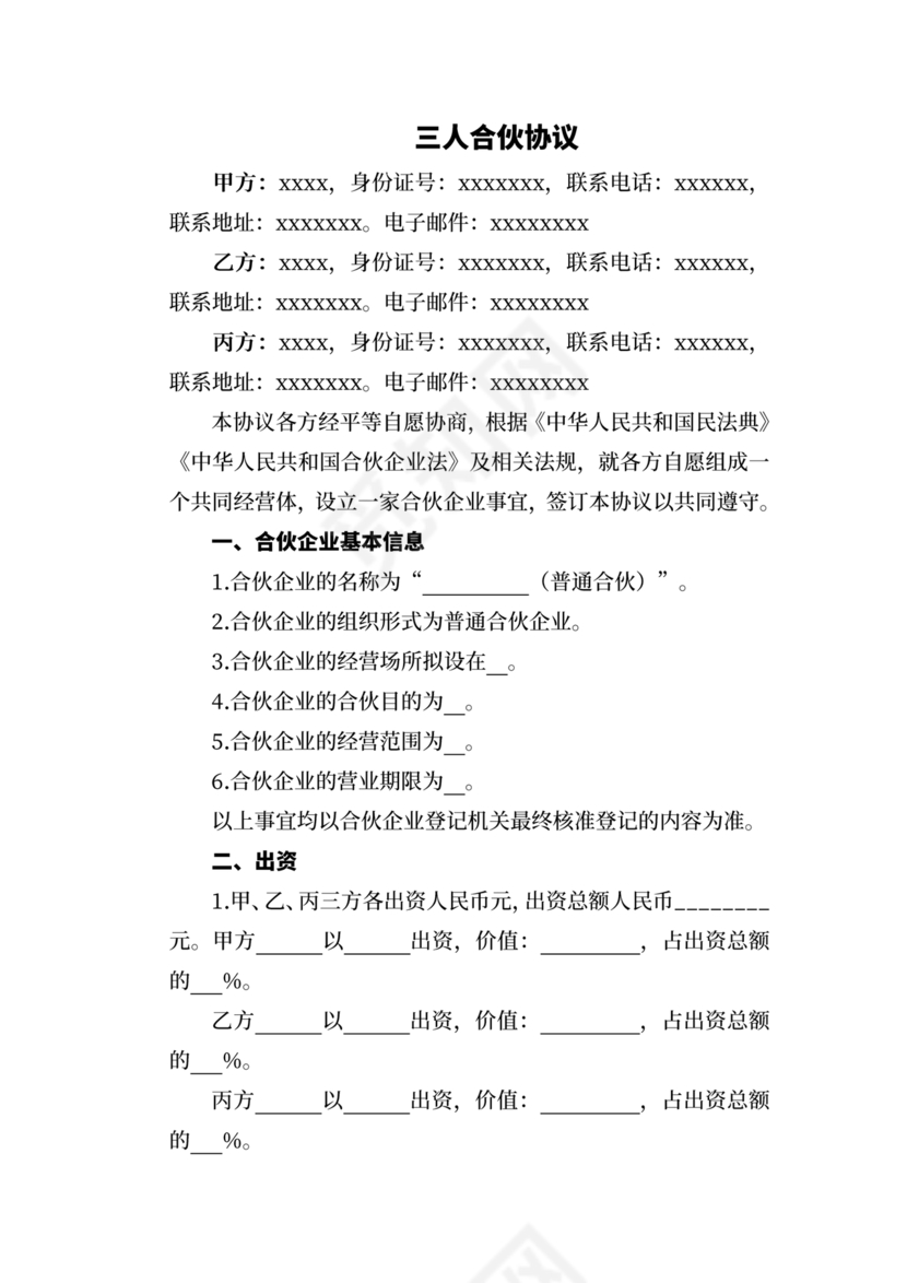 药店三人合伙协议书