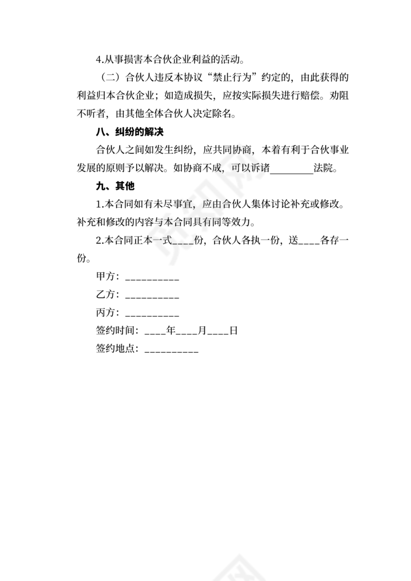 药店三人合伙协议书