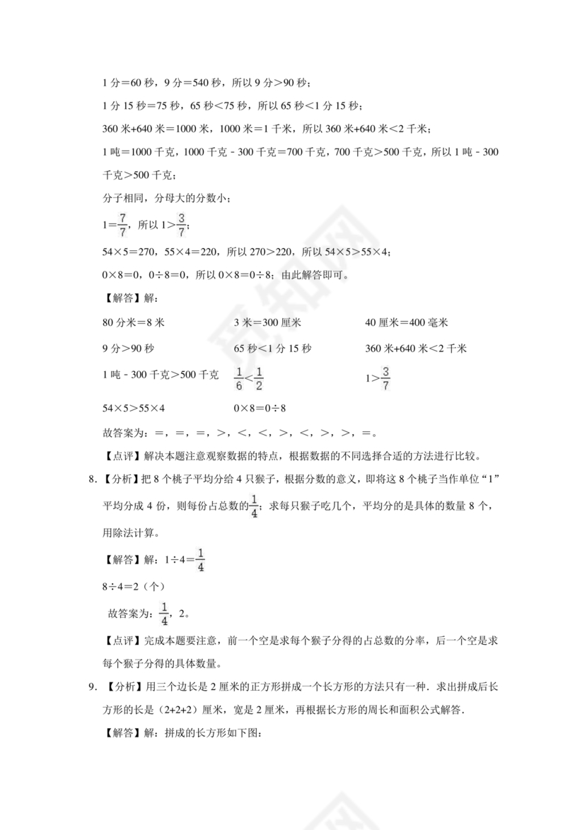呼和浩特市小学三年级数学上册试卷