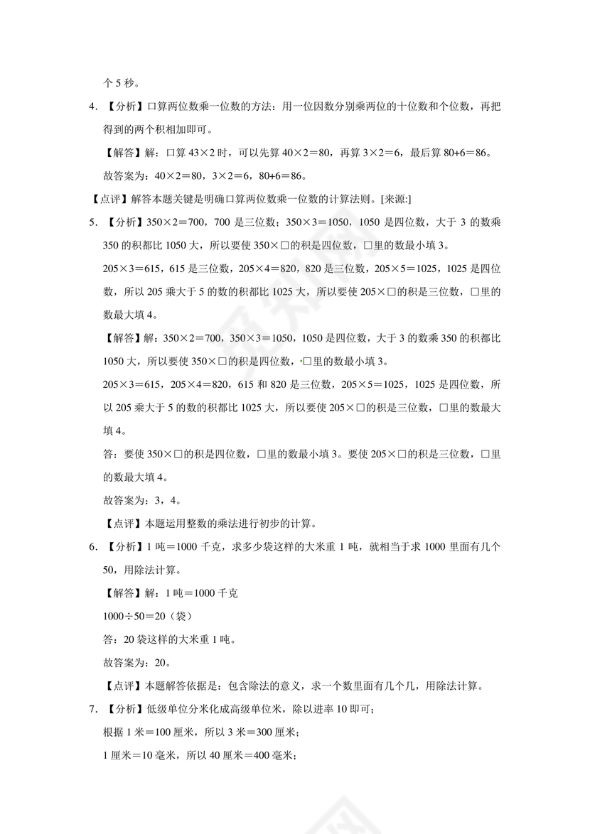 呼和浩特市小学三年级数学上册试卷