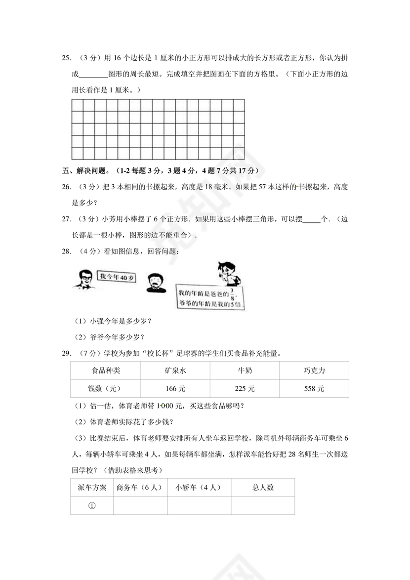 呼和浩特市小学三年级数学上册试卷
