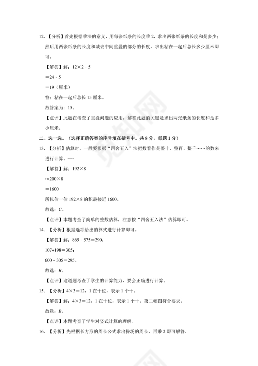 呼和浩特市小学三年级数学上册试卷