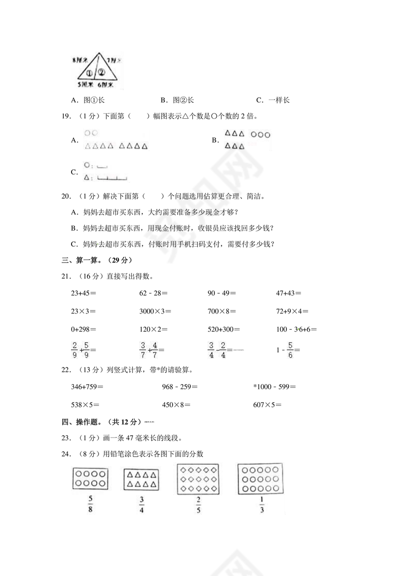 呼和浩特市小学三年级数学上册试卷