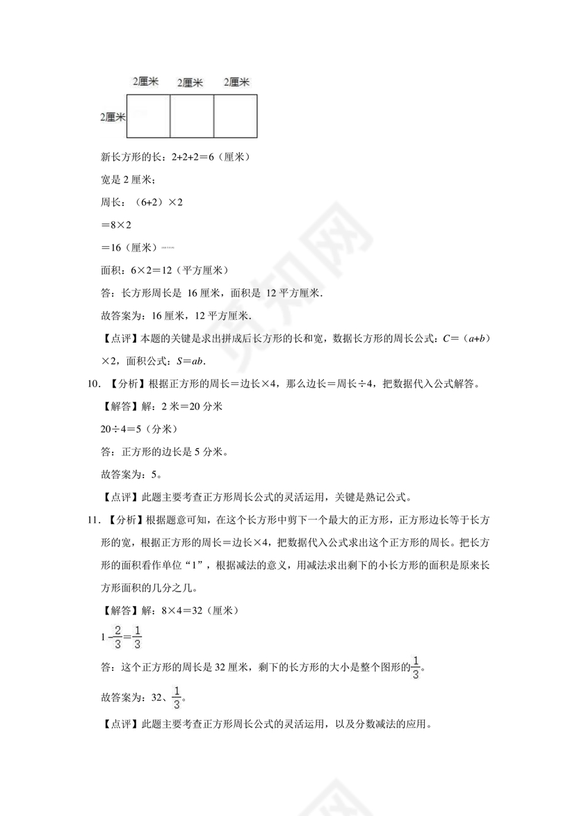 呼和浩特市小学三年级数学上册试卷