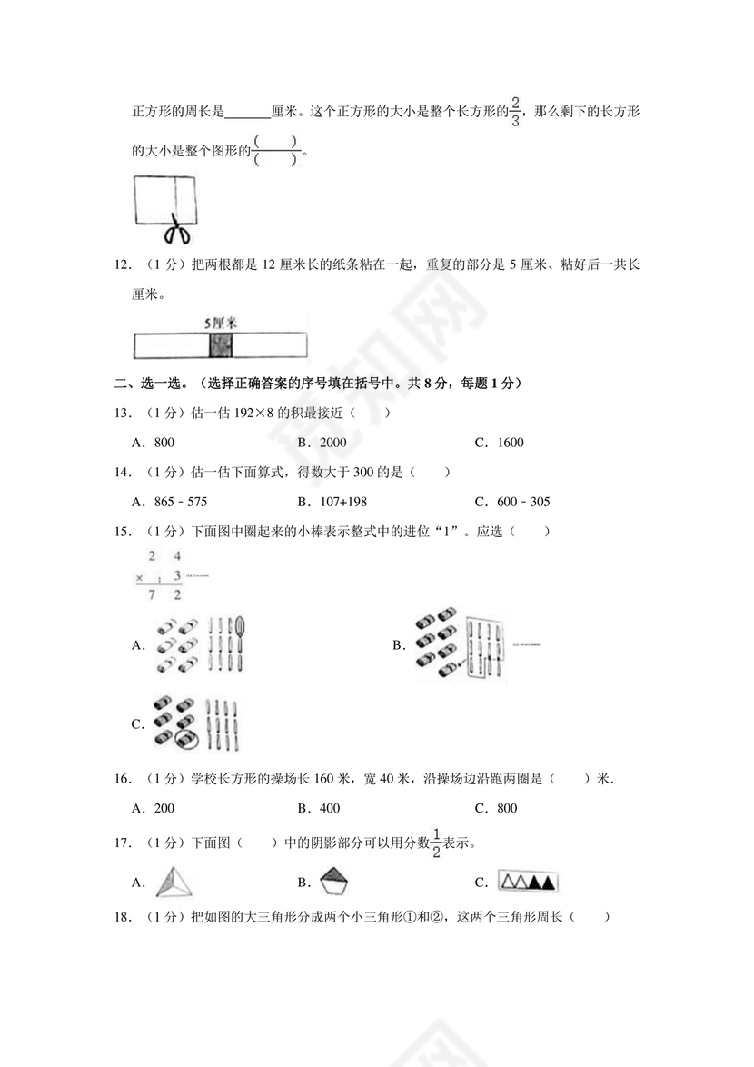 呼和浩特市小学三年级数学上册试卷