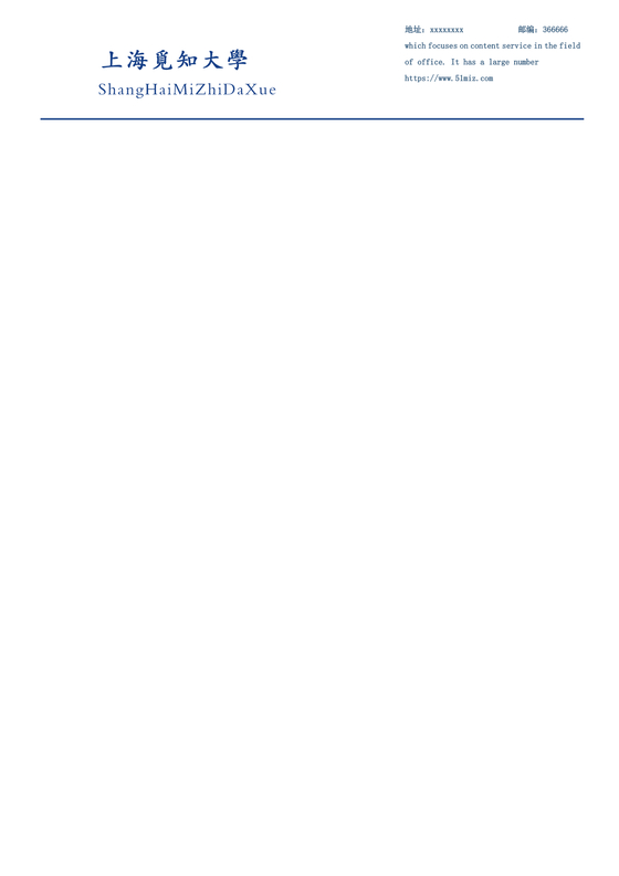 公司抬头纸模板