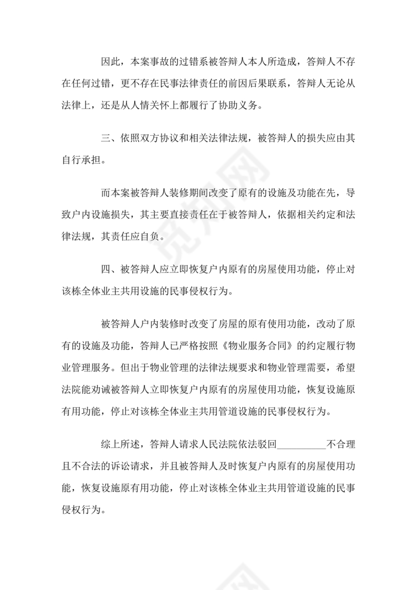 与物业纠纷的答辩状