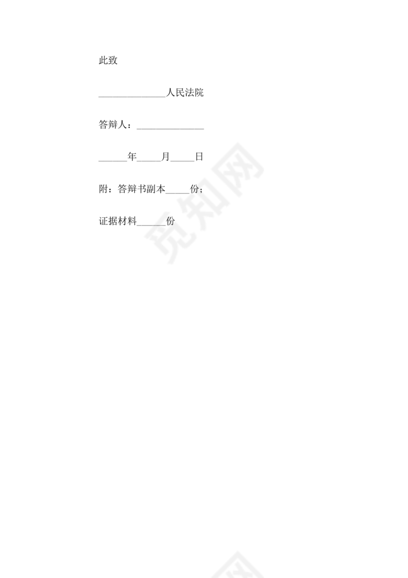 与物业纠纷的答辩状