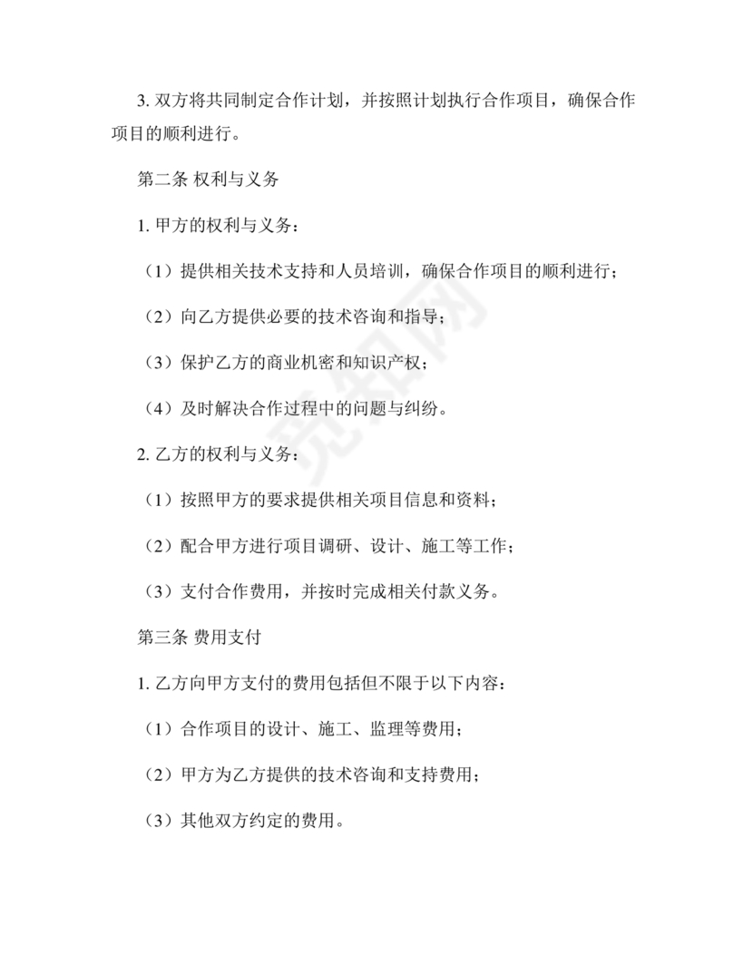 基建项目合伙协议书