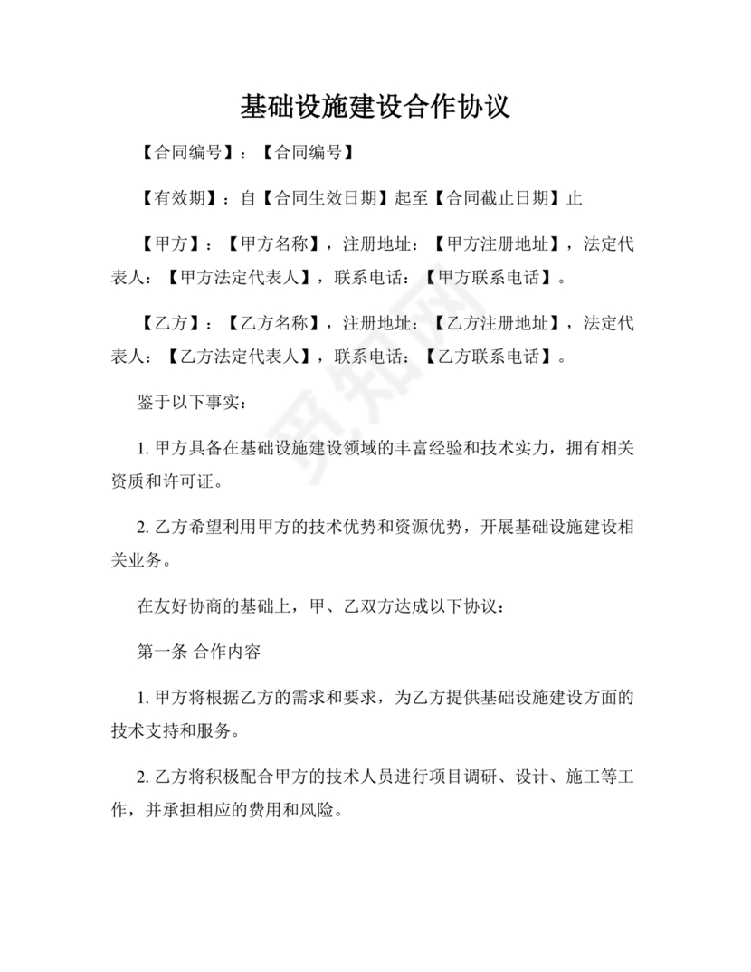 基建项目合伙协议书