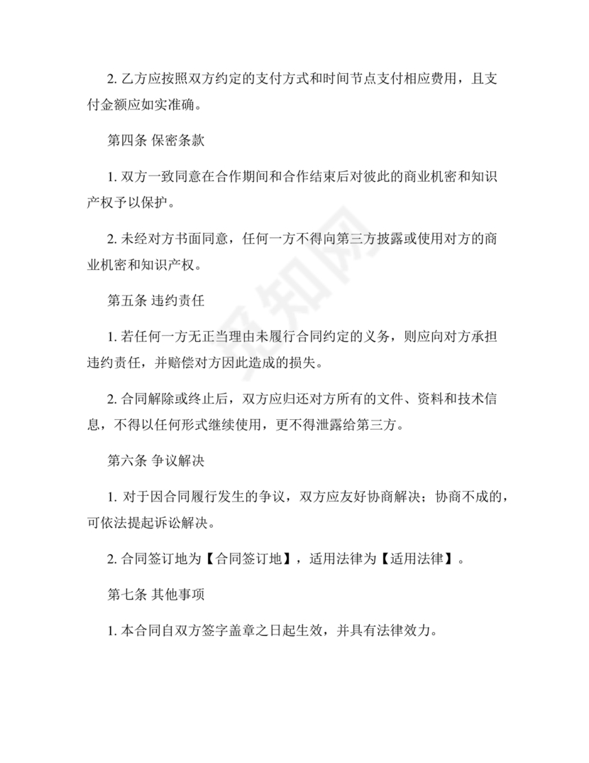 基建项目合伙协议书