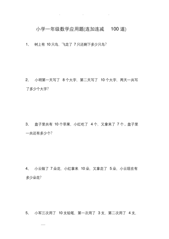 一年级数学题100道应用题