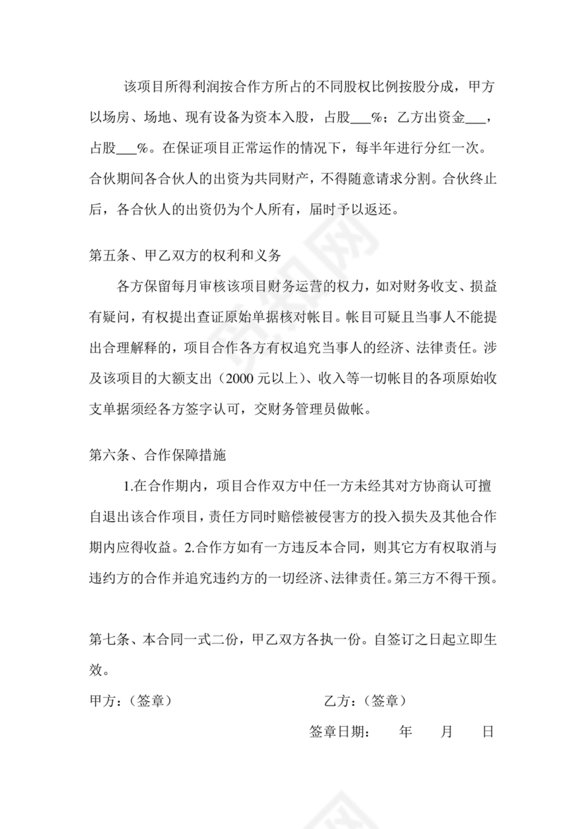 合伙养殖协议书