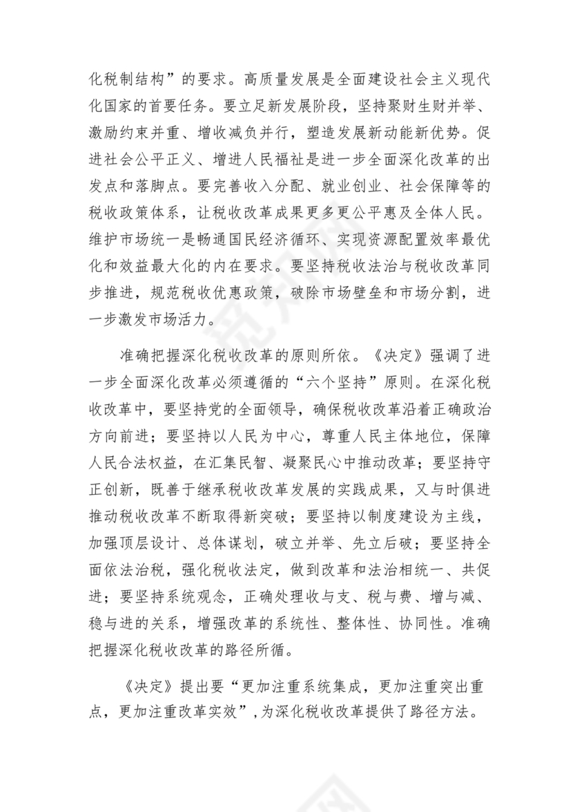 二十届三中全会讲稿