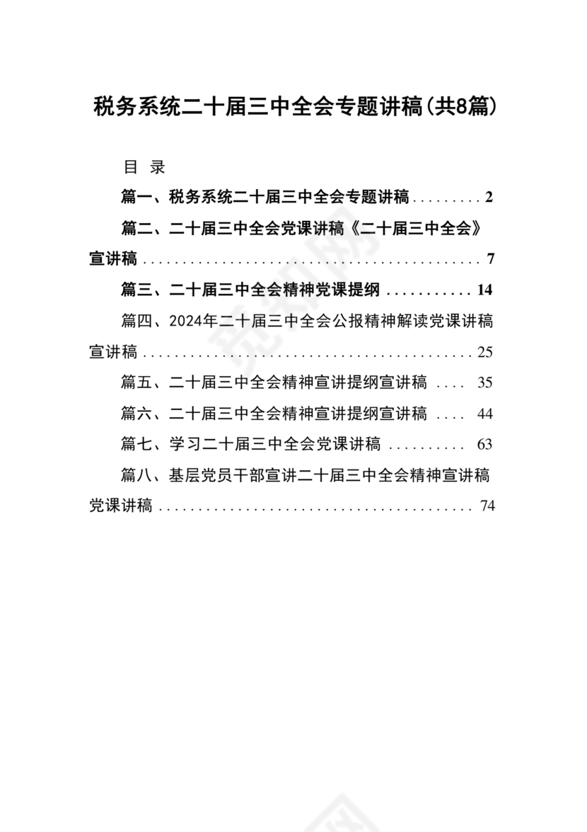 二十届三中全会讲稿