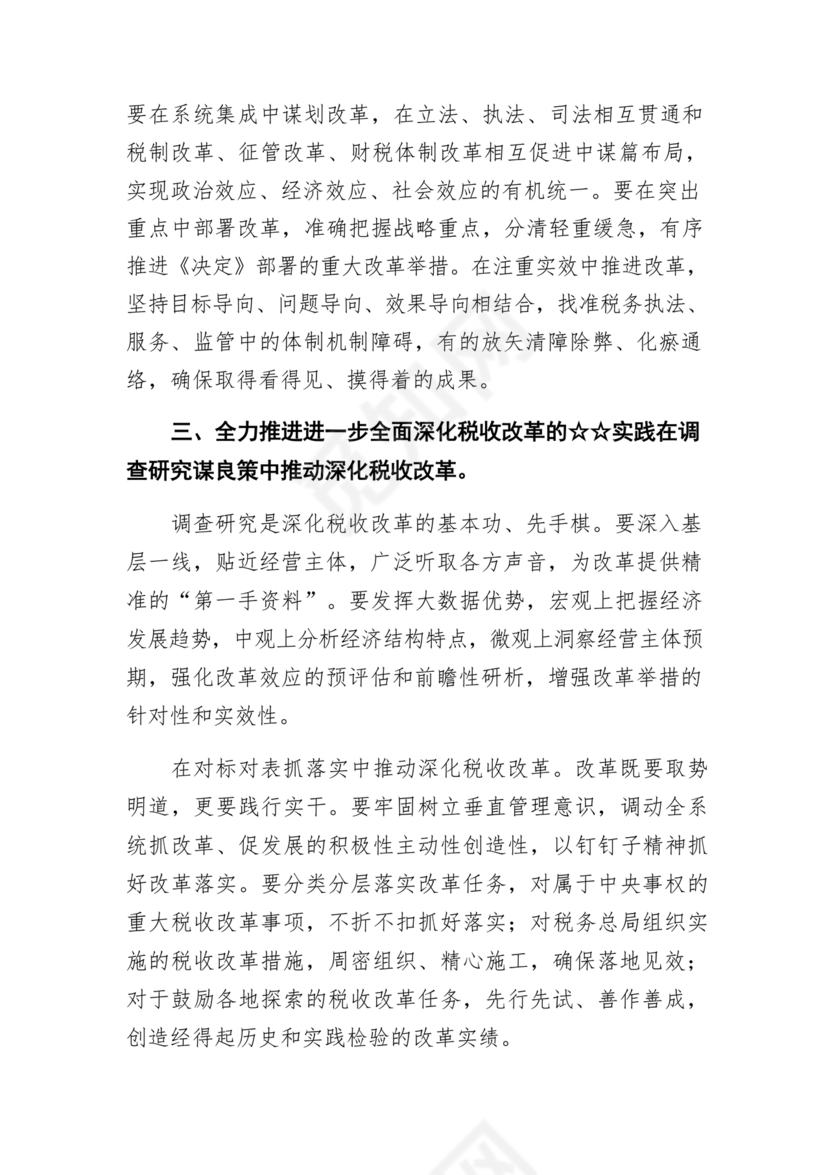 二十届三中全会讲稿