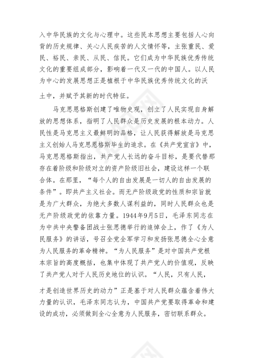 二十届三中全会讲稿