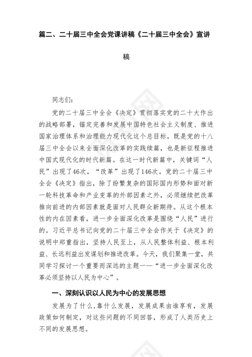 二十届三中全会讲稿