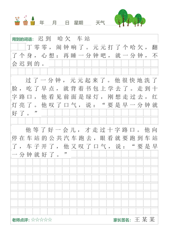 作文稿纸小学生作文纸