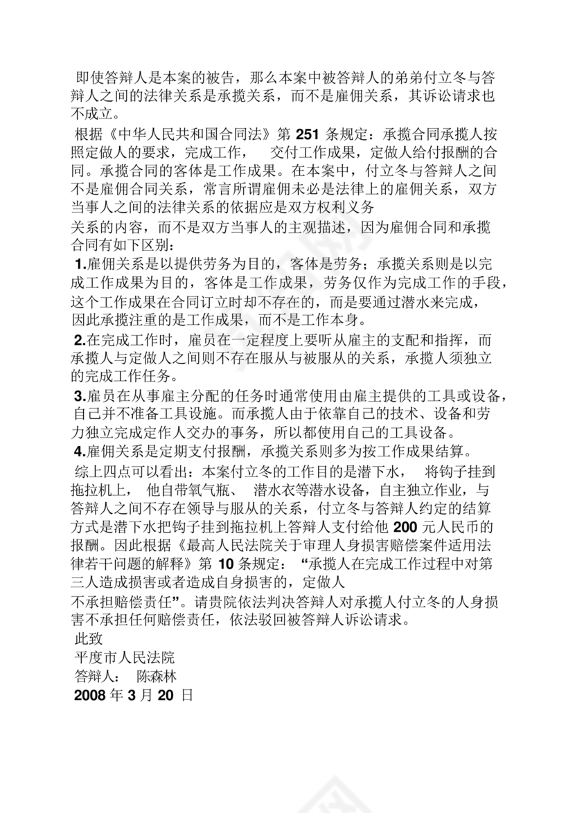 承揽合同纠纷答辩状