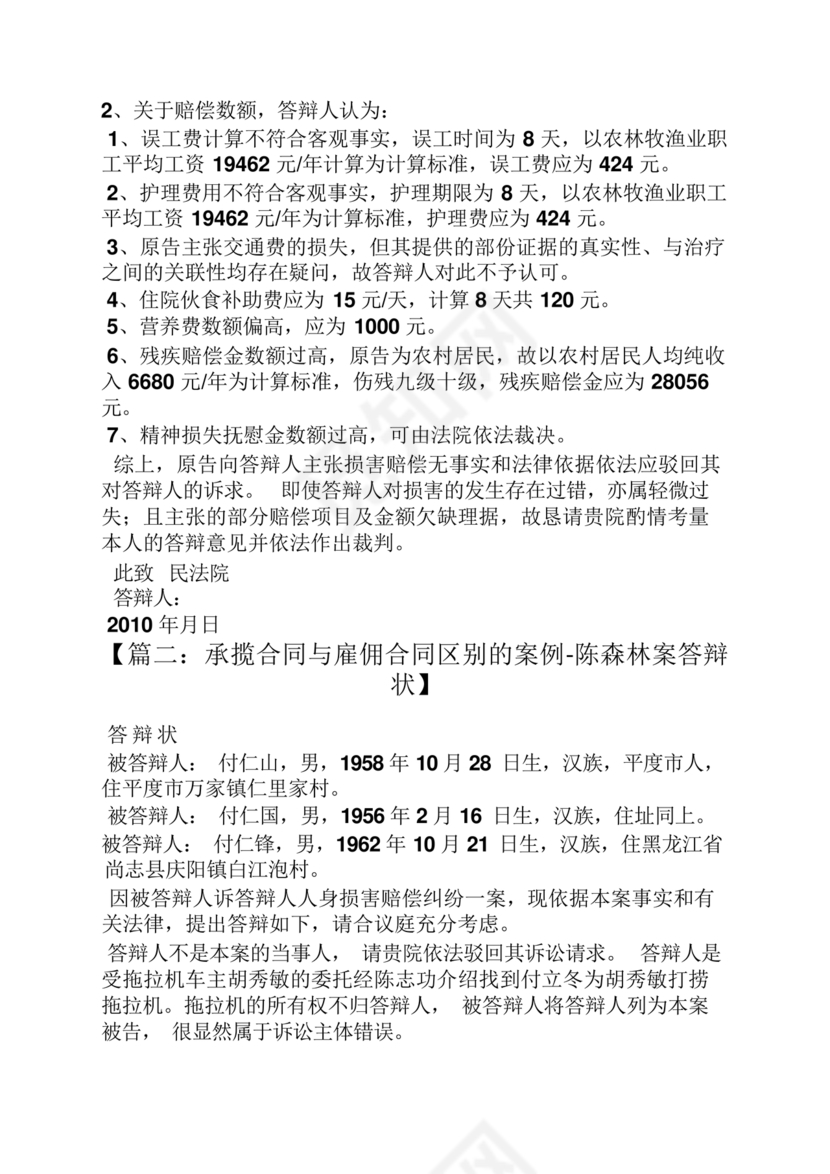 承揽合同纠纷答辩状