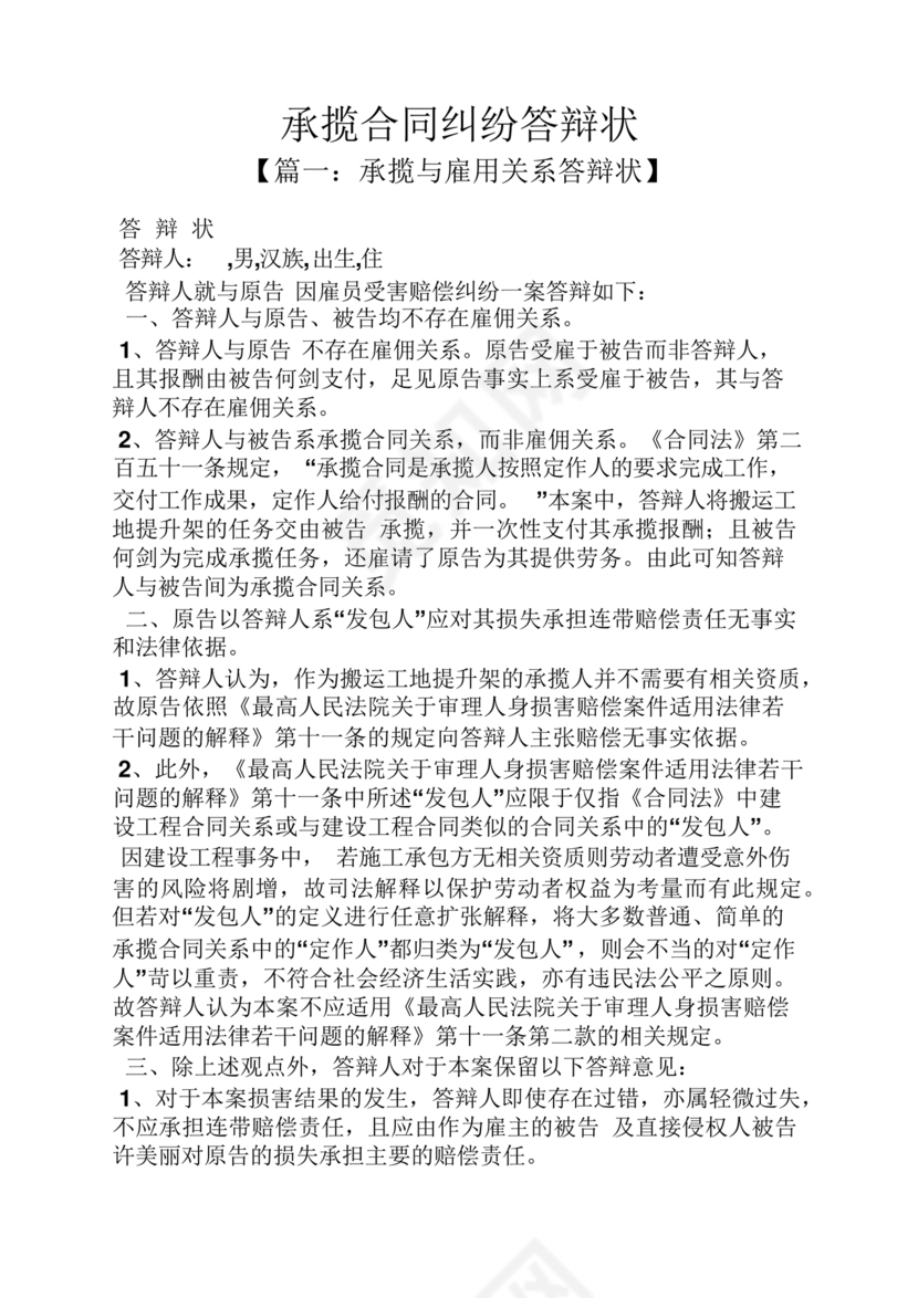 承揽合同纠纷答辩状