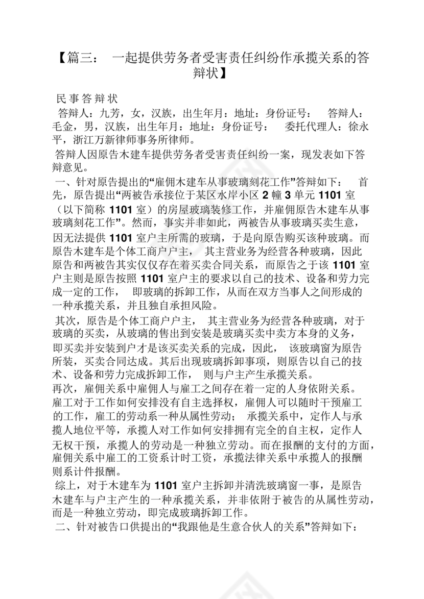 承揽合同纠纷答辩状