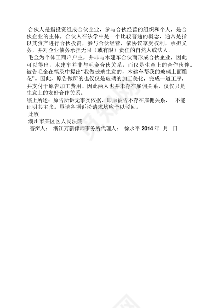 承揽合同纠纷答辩状