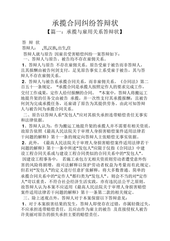 承揽合同纠纷答辩状