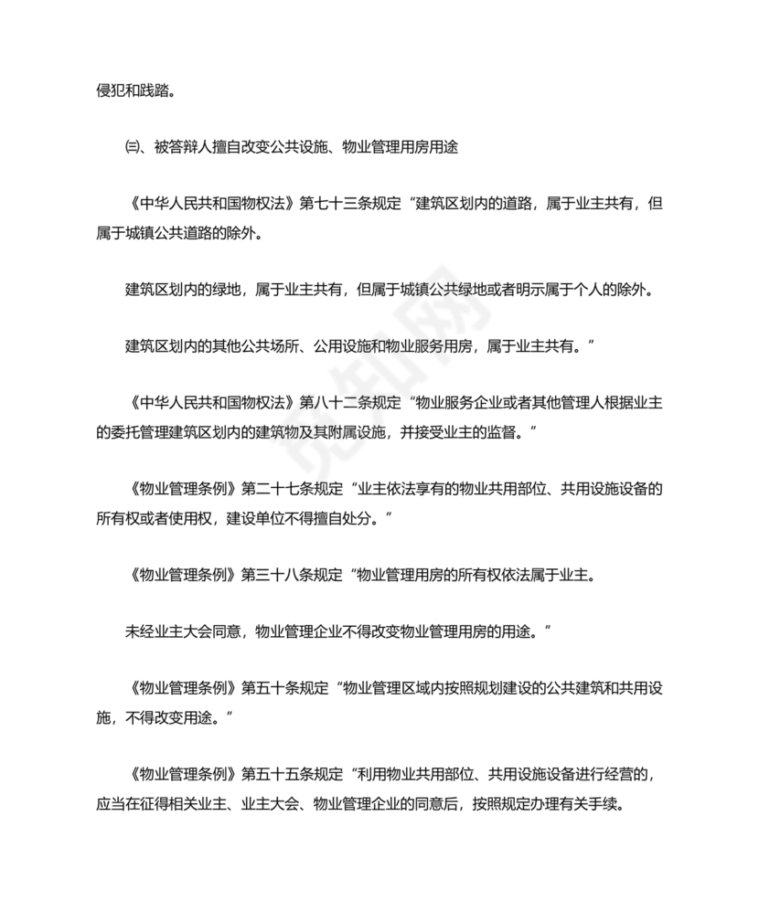 物业纠纷答辩状范文