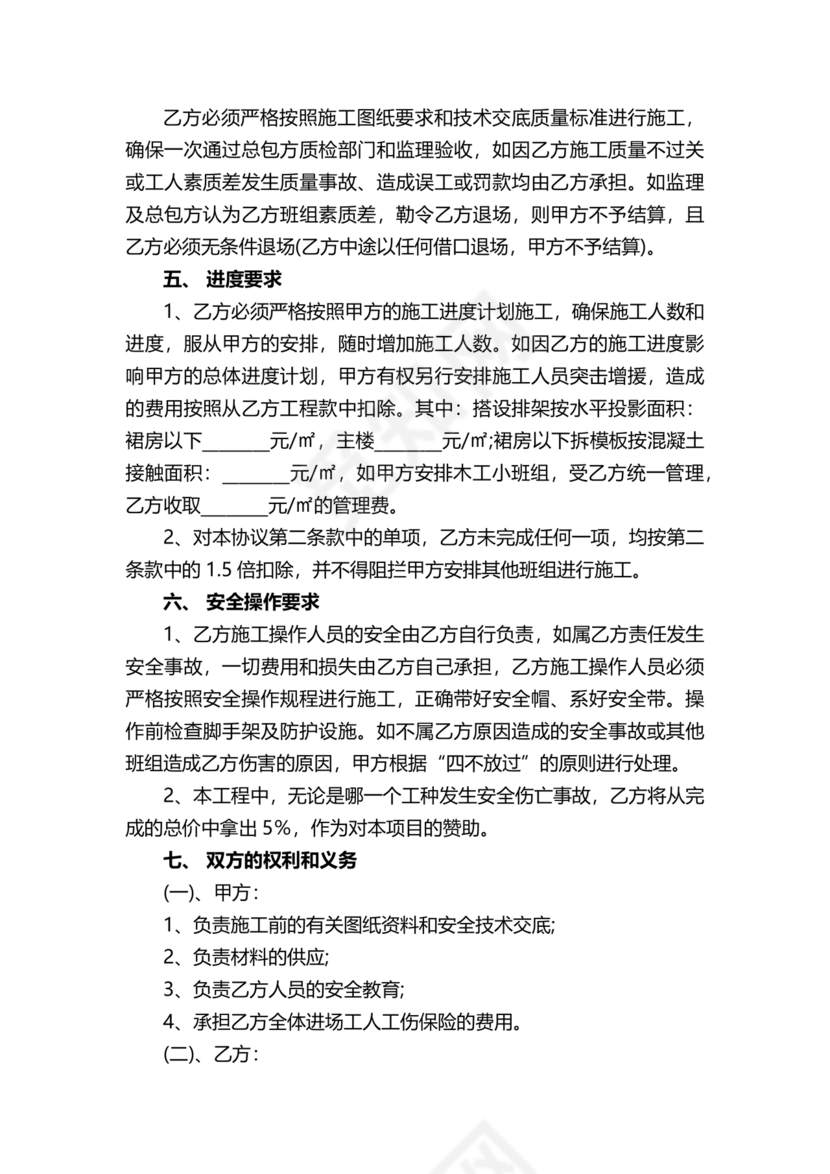 二人合伙施工协议