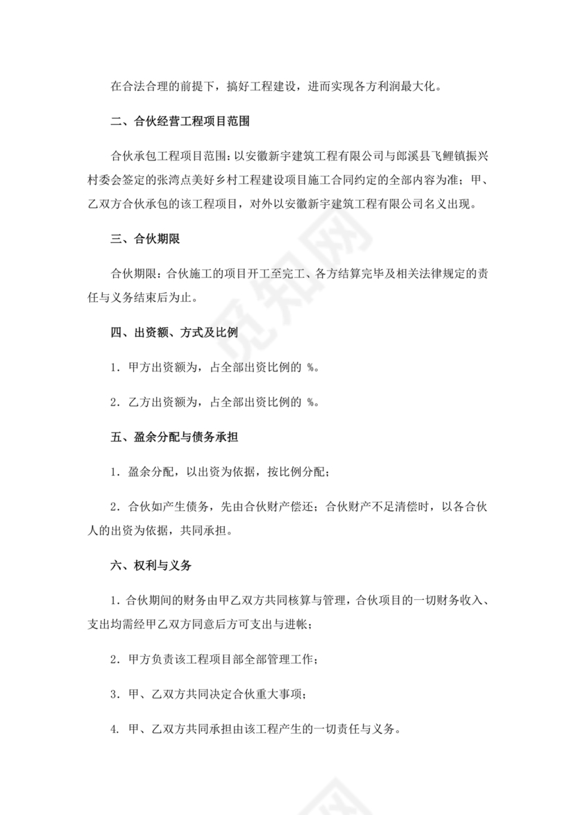 合伙承包工程协议书怎么写