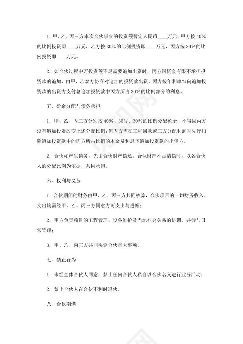 合伙承包工程协议书怎么写